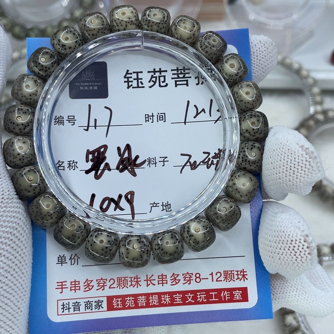 星月菩提手串17黑冰