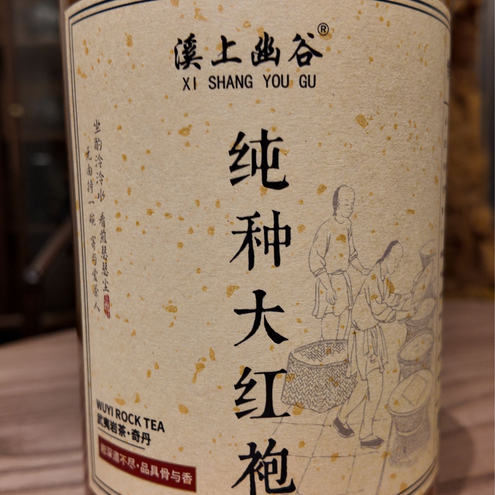 溪上幽谷茶叶 武夷岩茶 大红袍