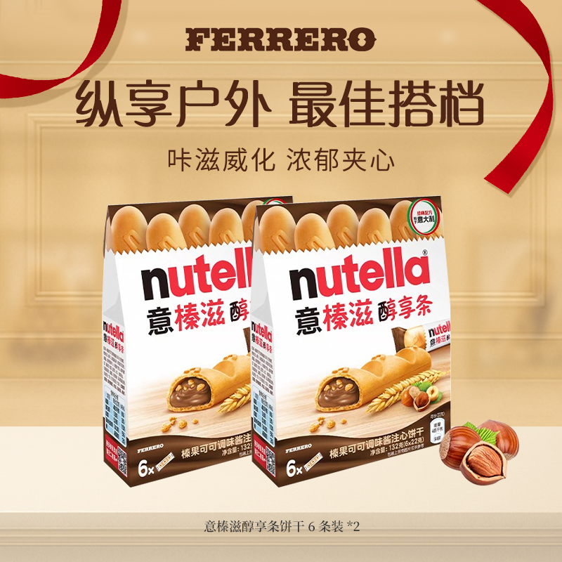 NUTELLA意榛滋醇享条夹心注心饼饼干巧克力零食6条装132g*2 DR