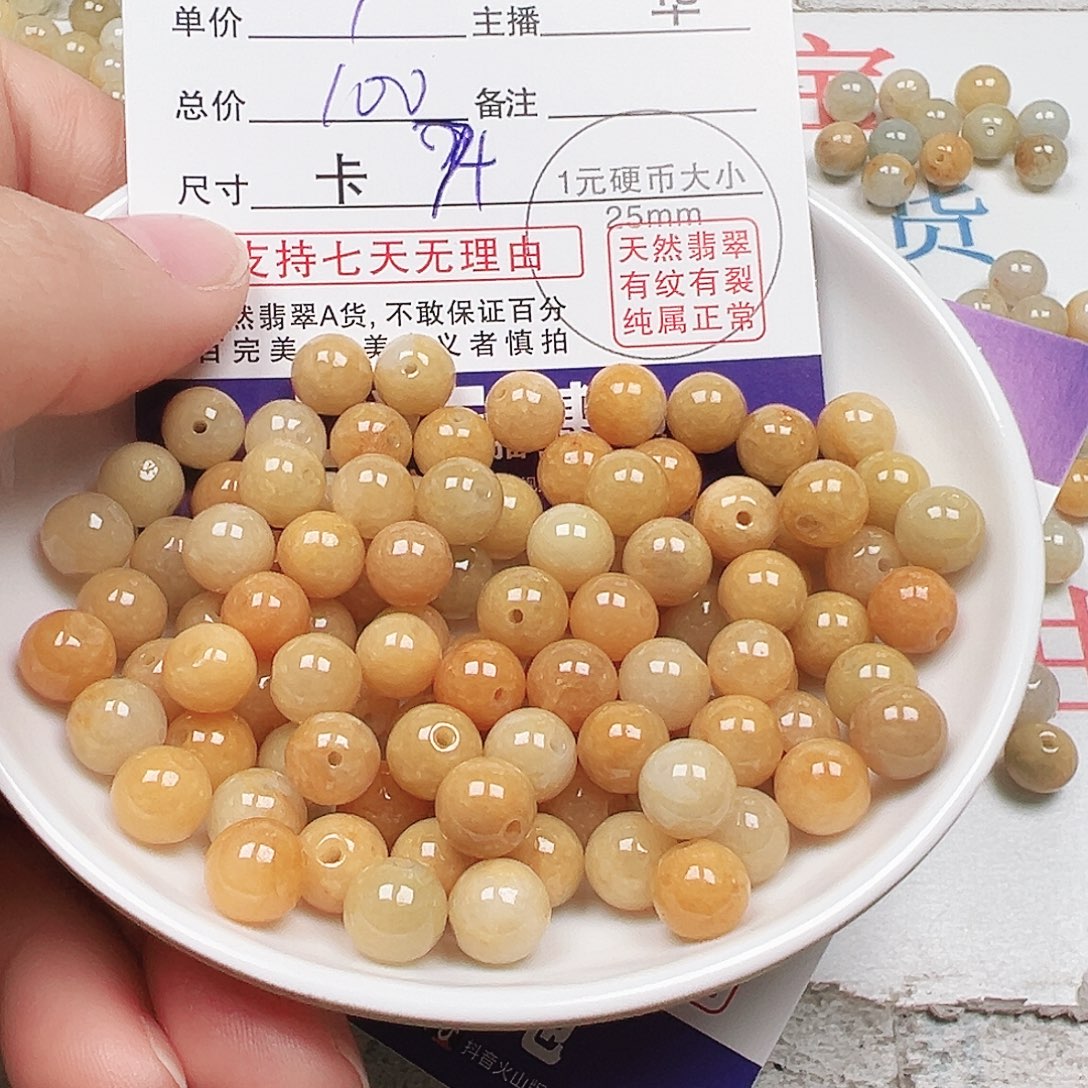 C***T翡翠散珠多样性发货
