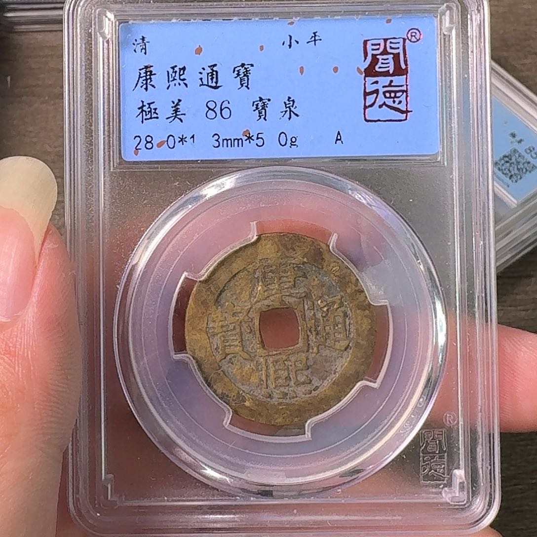 铜A闻博文化康熙通宝