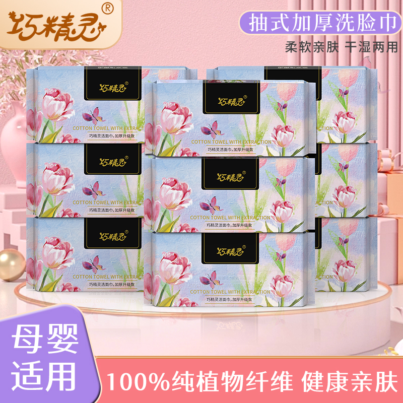到手6包巧精灵加大加厚洗脸巾洁面巾棉柔巾美容巾家庭装BY