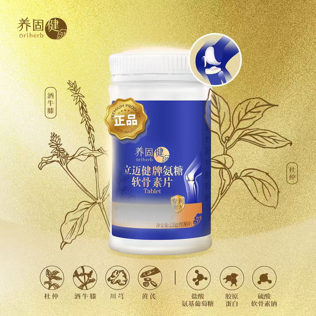 养固健氨糖上市品质保障