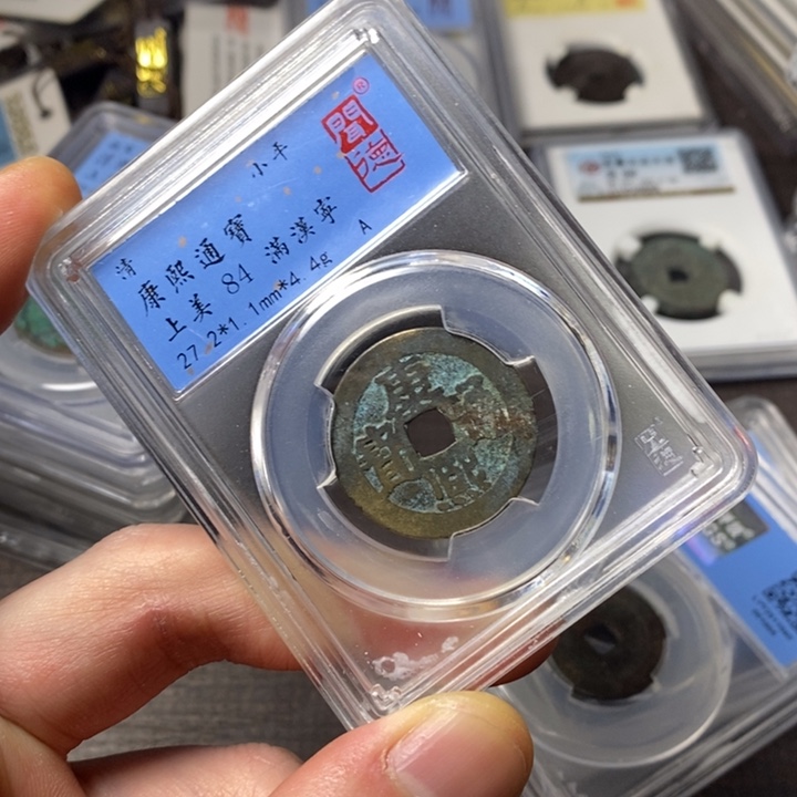 铜端平古泉康熙通宝