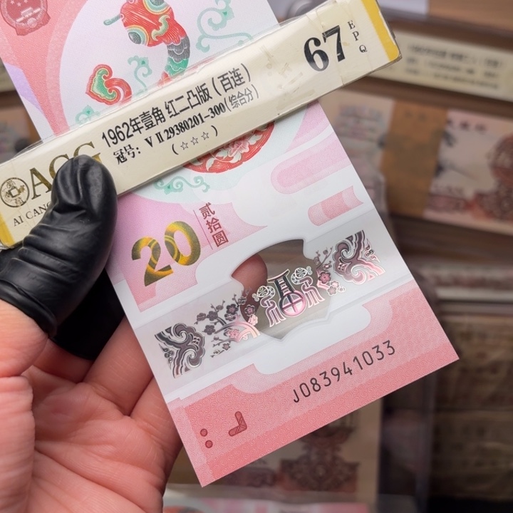 蛇钞083941033 第三套人民币