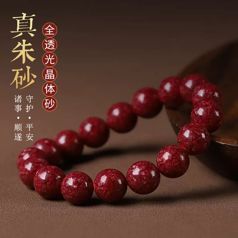 天然辰砂天然辰砂特级晶体砂素圈朱砂手串男女本命年手链保真