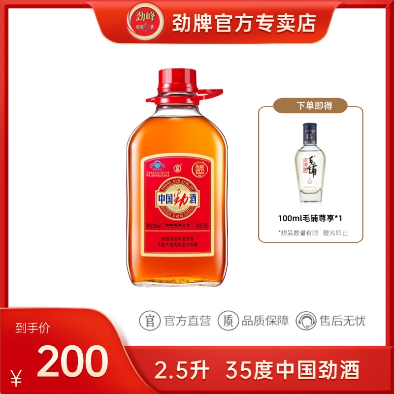 劲牌35度2.5L中国劲酒大玻璃瓶大容量清香基酒送礼【微醺好物】