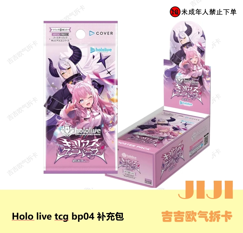 【吉吉欧气拆卡】Holo live tcg bp04 第四弹卡牌盲盒【拆盒】