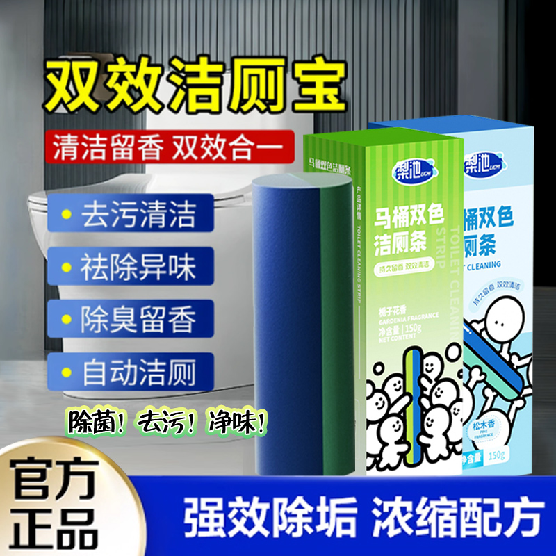 【全新升级】大容量双色洁厕条家用马桶长效浓缩去污除垢