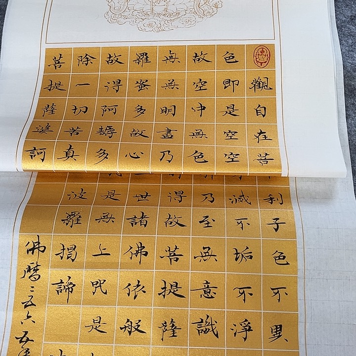 书法于福贵书法心经竖幅