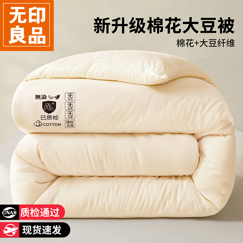 无印良品新疆棉花被子冬被加厚棉被保暖被芯四季春秋大豆被2026款