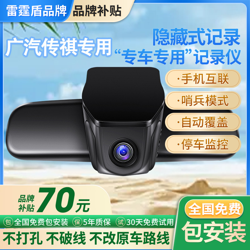 专用于广汽传祺GS3GS4GS5GS8M8影豹/M6pro专用行驶记录仪停车