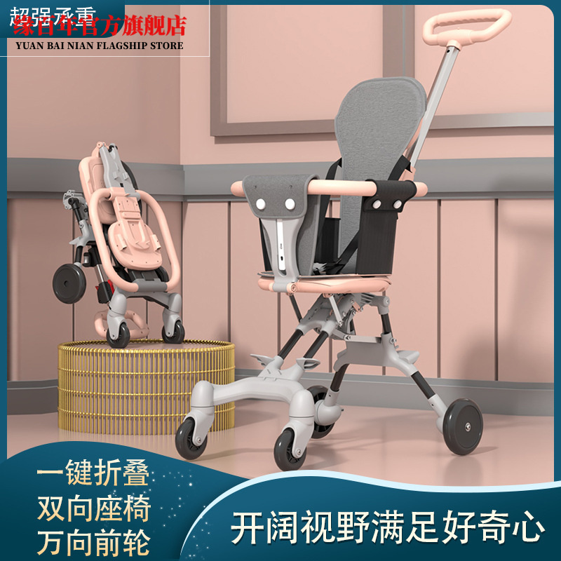 溜娃神器宝宝遛娃舒适轻便可折叠婴儿四轮手推车双向儿童遛娃