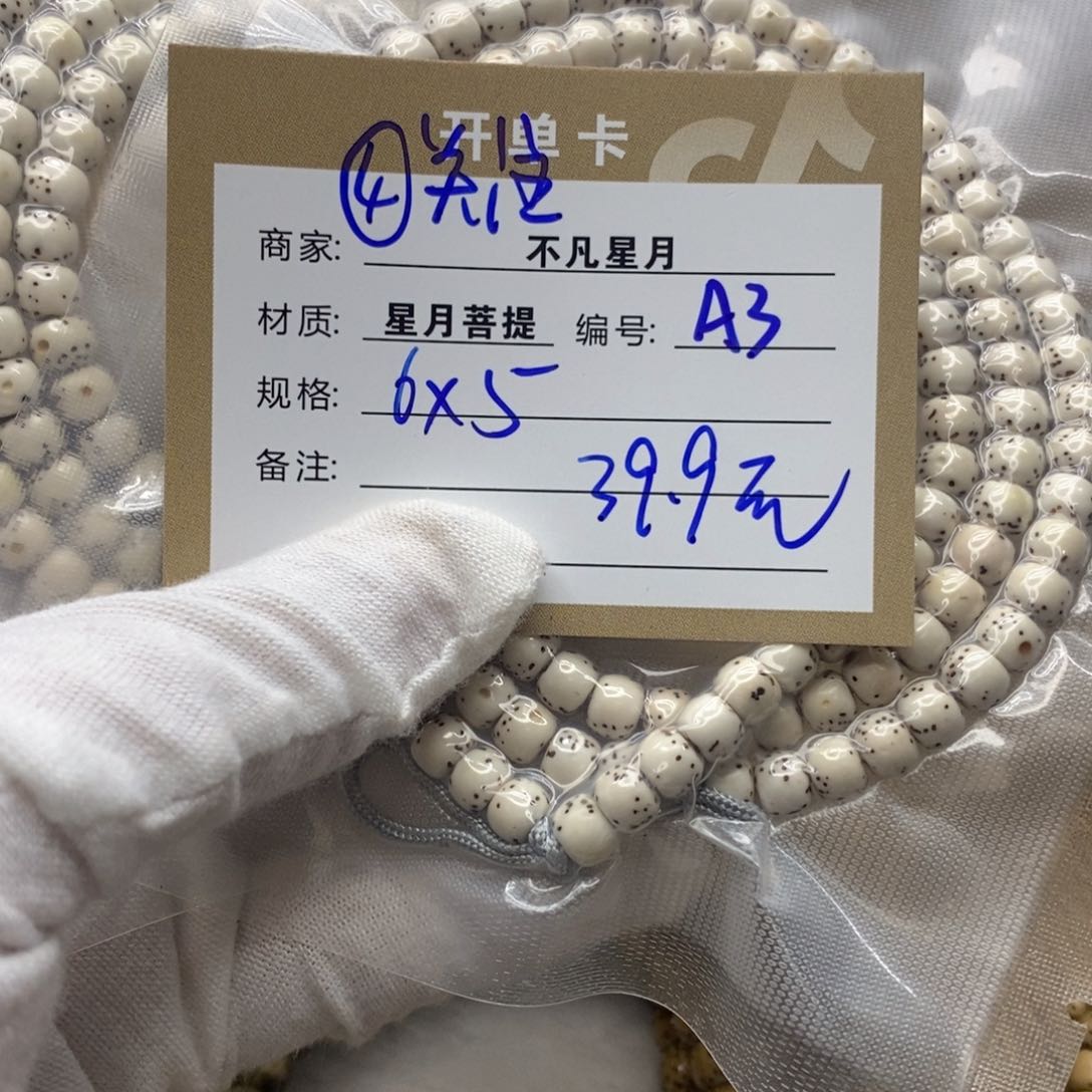 星月菩提吊坠11111111222222A3