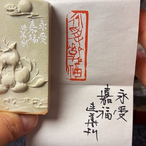 印石青田石篆刻作品