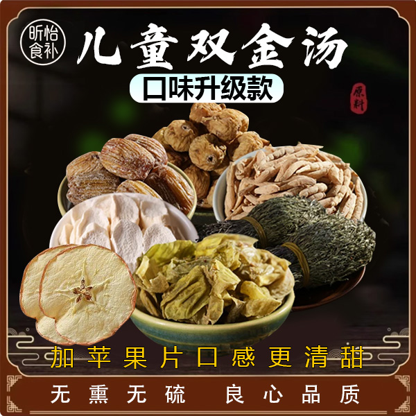 【儿童双金汤-吃饭香，消化棒】独角金鸡内金太子参儿童独脚金草