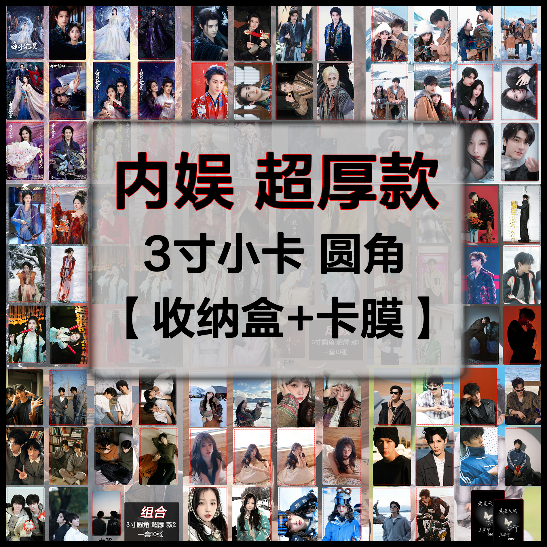 内娱明星周边超厚小卡白鹿 成毅  李昀锐 丁禹兮宋雨琦 收藏卡片