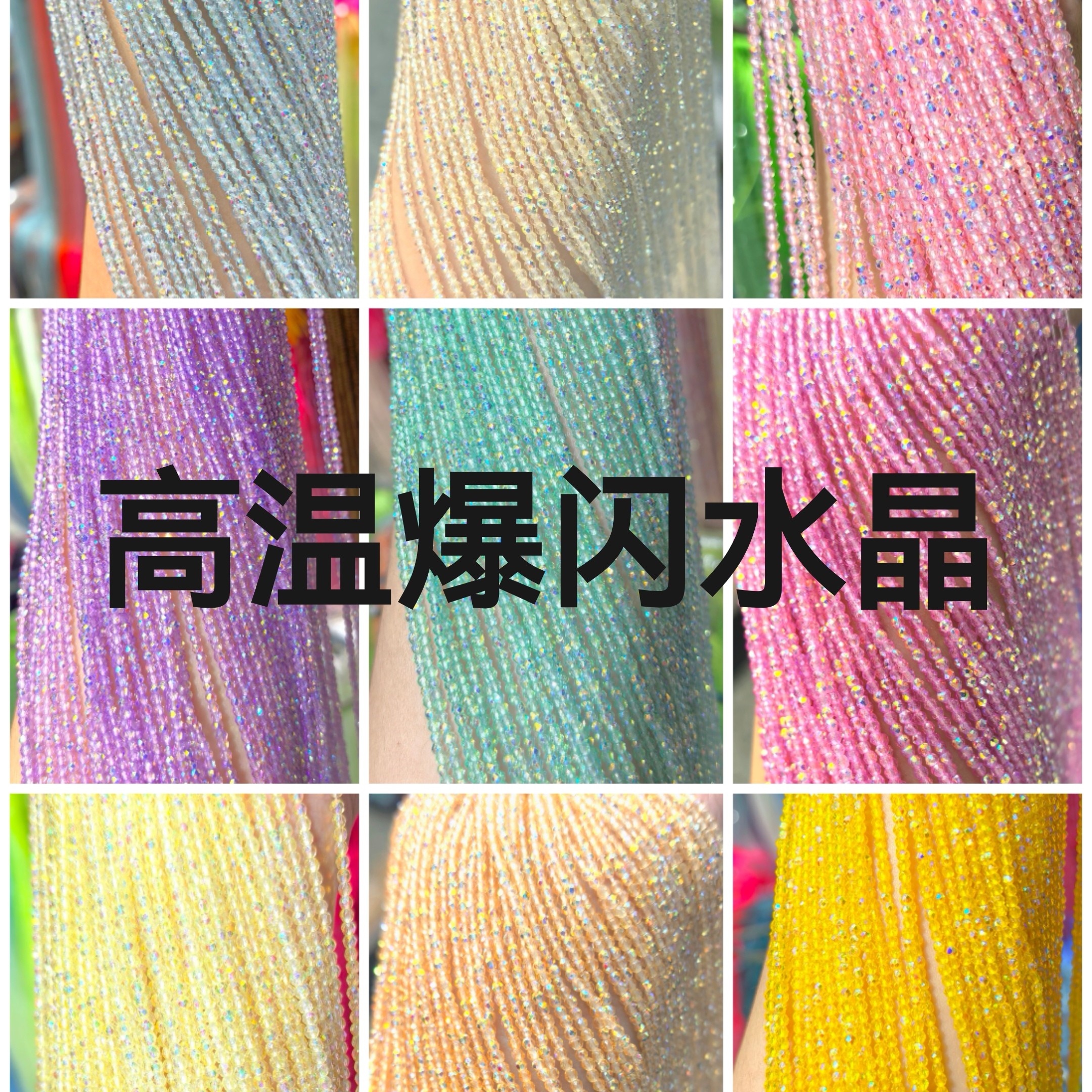 高温镀彩玻璃2mm散珠流苏diy配件