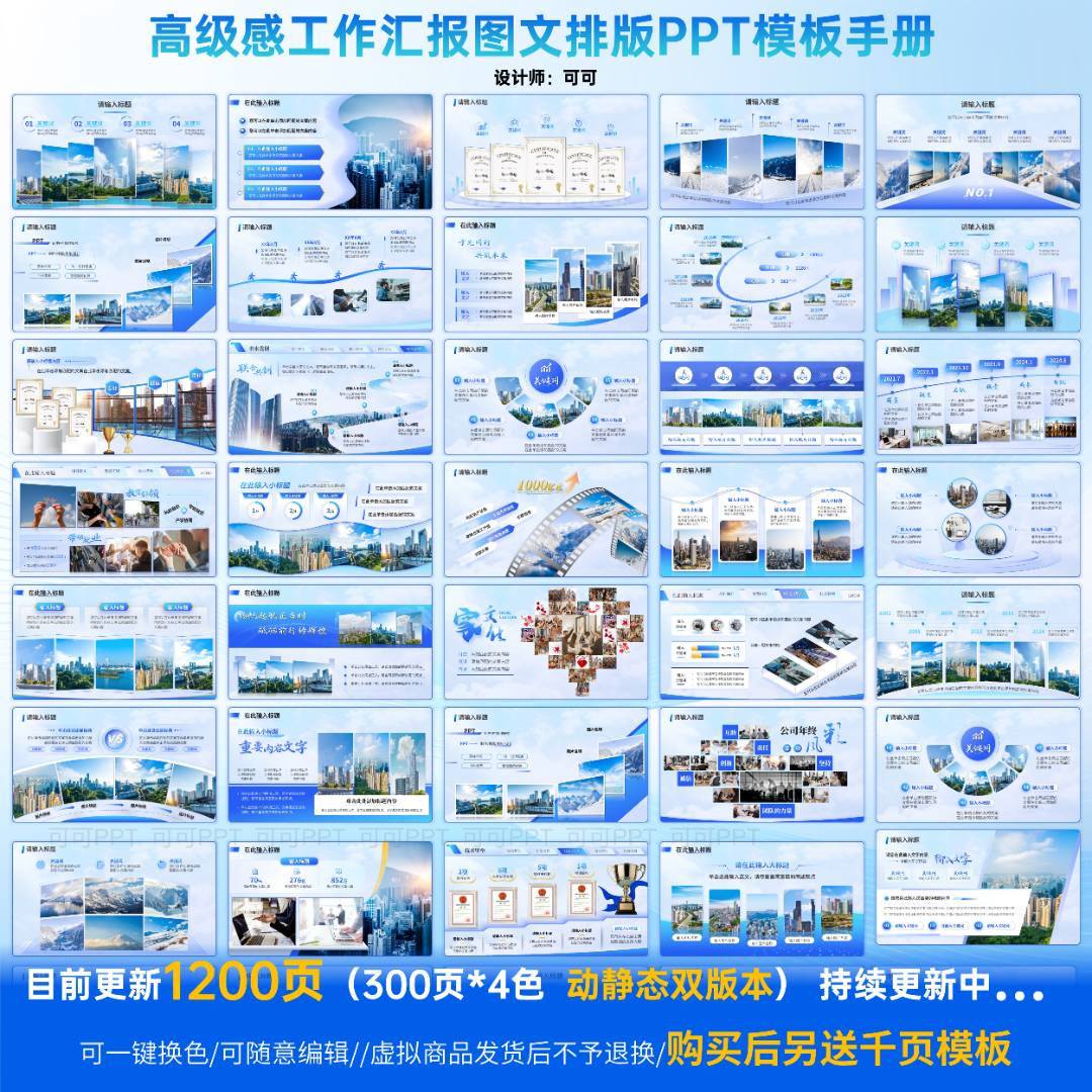 1200页静/动态全套PPT模板照片答辩pptppt模板工作汇报PPT图文ppt