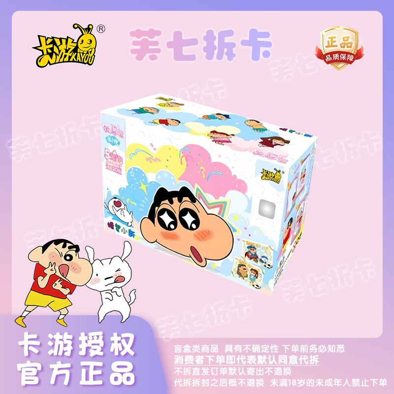 【平拆/端盒】卡游蜡笔小新-新愿包1弹正版授权卡牌(直播代拆）