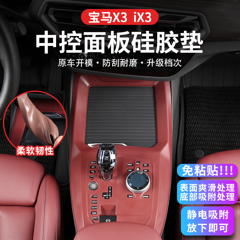 宝马21-24款X3/iX3中控硅胶水杯专用排挡内饰改装储物防滑防护垫