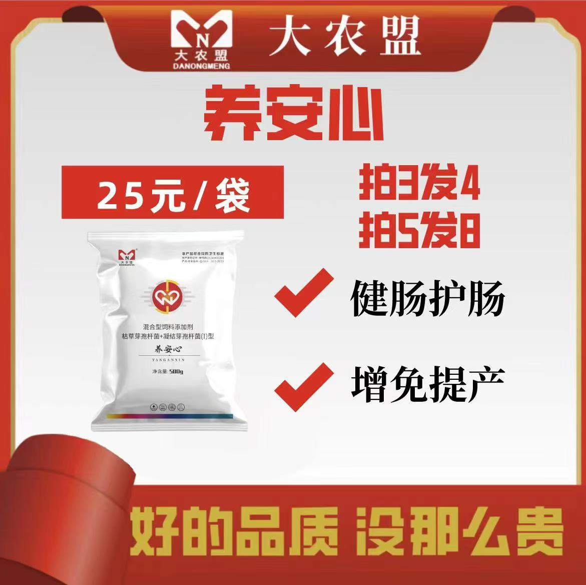 大农盟-饲料添加剂-养安心（500g/包）