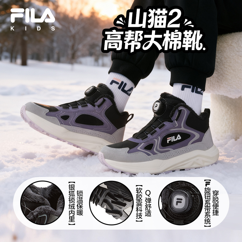 斐乐儿童【山猫2大棉鞋】25年冬季防滑保暖户外雪地棉靴K55B543903