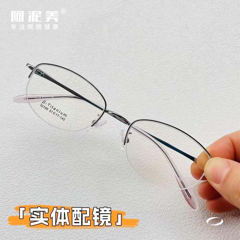阿泥美高品质清新淡雅高清防蓝光半框老花镜镜片女款可配近视眼镜
