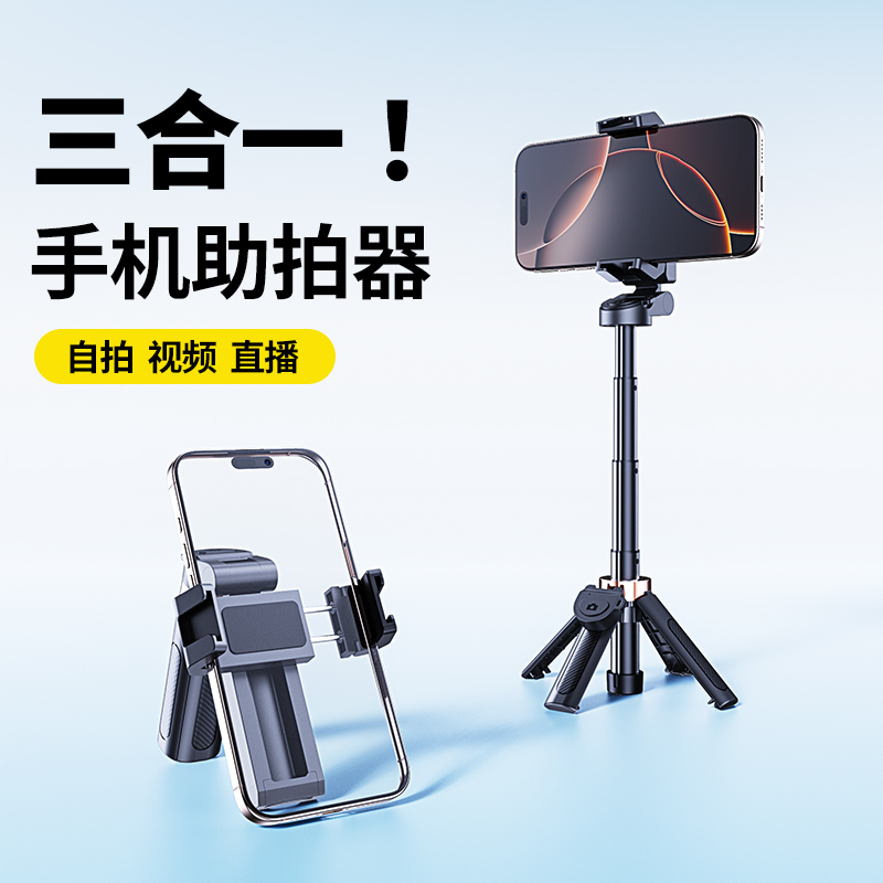 2025多功能一体收纳便携手机助拍器迷你直播拍摄支架防抖通用蓝牙