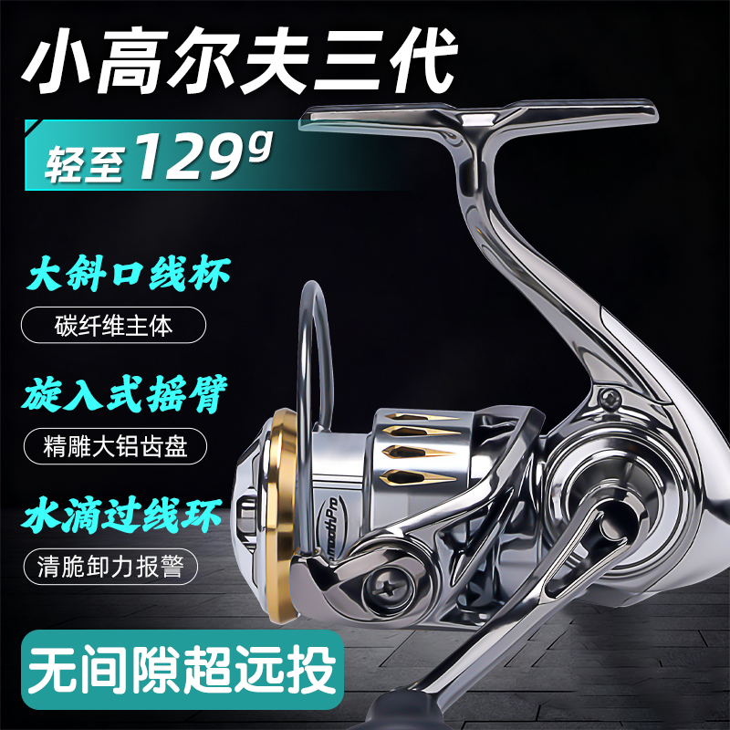 电镀小高尔夫3代微瑕样品轮轻量化纺车轮旋入式摇臂（介意勿拍）