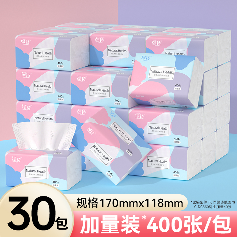 绿诗抽纸30包整箱纸巾400张5层家用面巾纸卫生纸餐巾纸母婴面巾纸