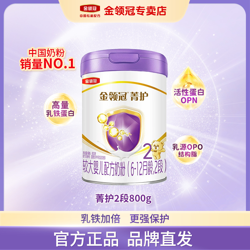 注！！！【菁护2段】老款！！！牛奶粉国产奶粉800g