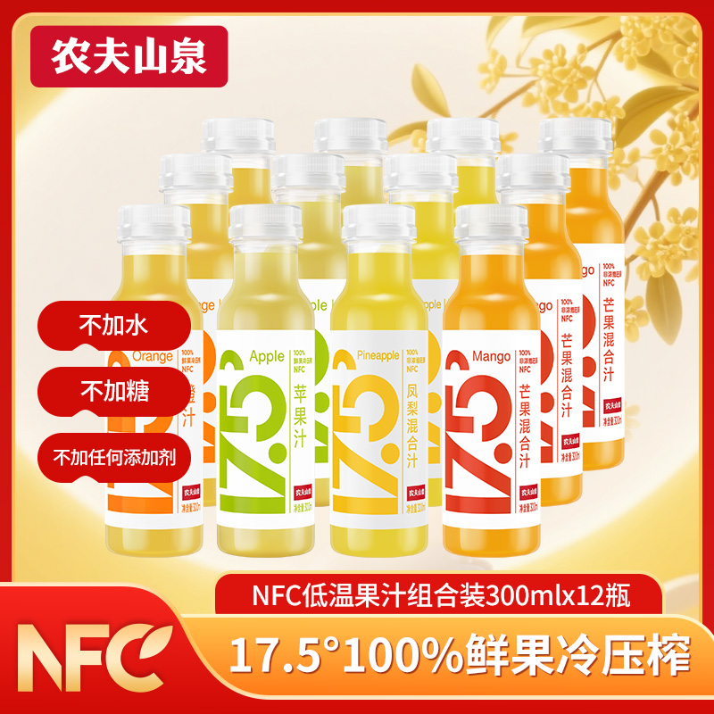 【农夫山泉】17.5°NFC100%原汁鲜榨果汁300ml*12瓶混合口味nfc果汁
