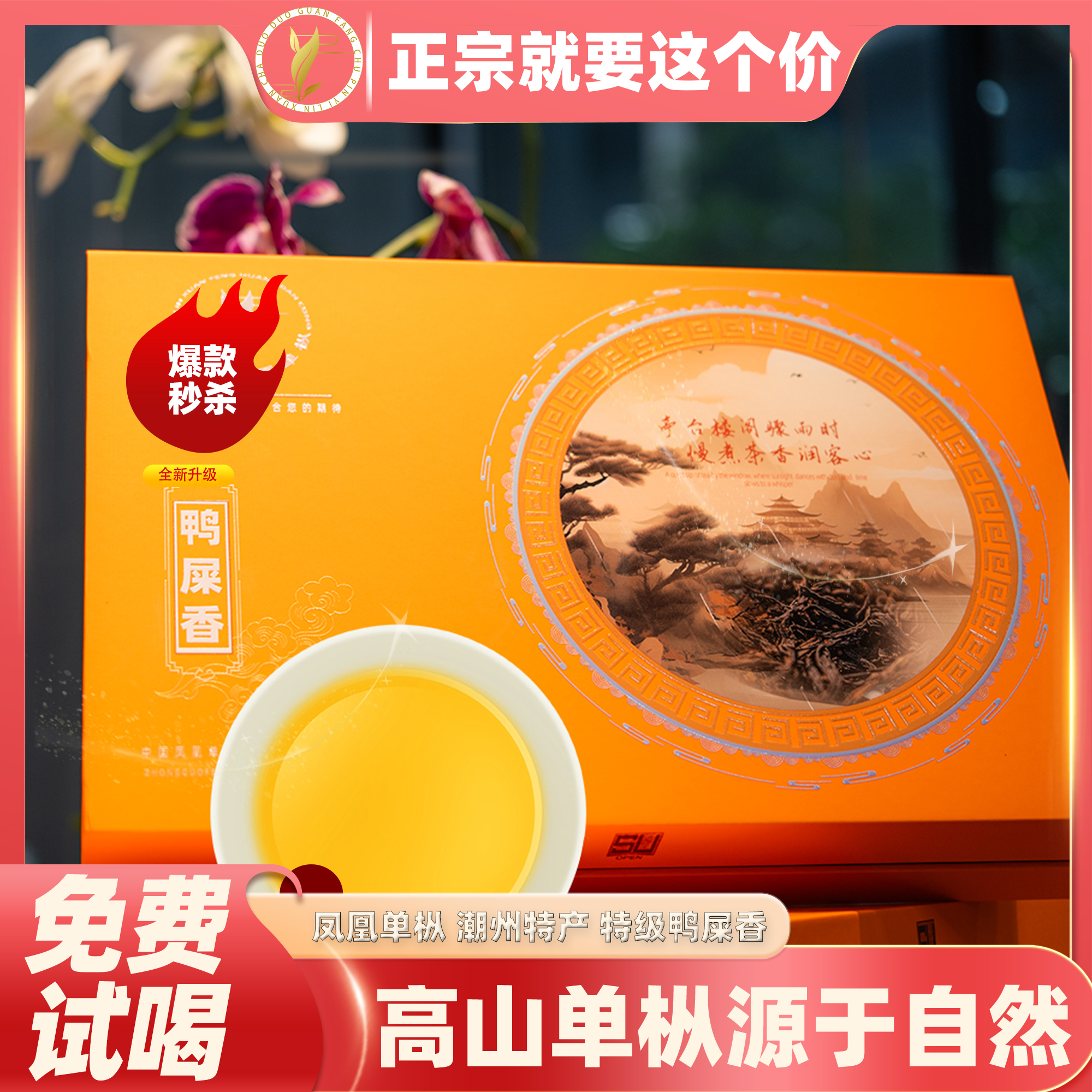易霖轩凤凰单丛鸭屎香礼盒装乌龙茶春茶