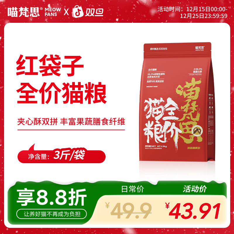 【丰富膳食纤维】喵梵思全价红袋子猫粮蛋黄夹心双拼成幼猫通用3斤
