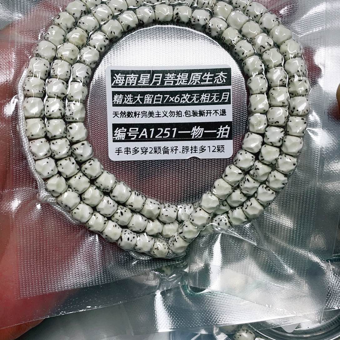 吊坠星月菩提A1251星月菩提