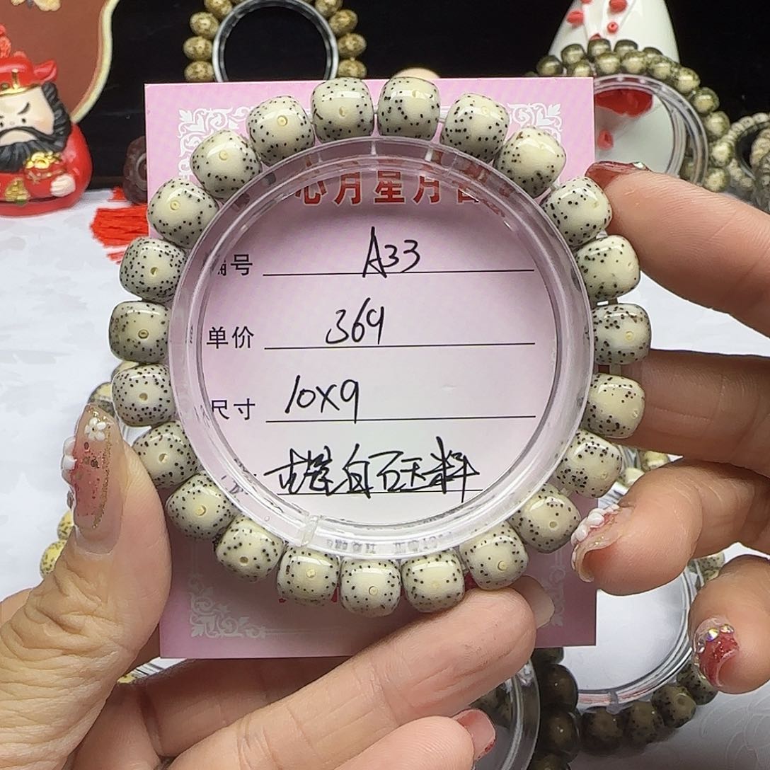 海南心月星月菩提A33