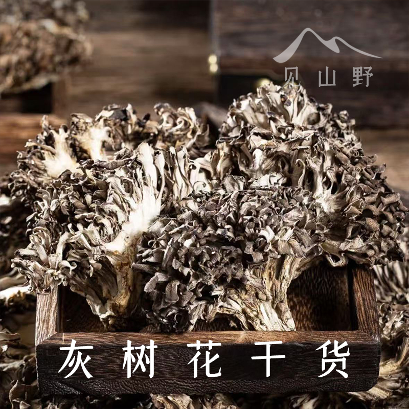姜老师同款干巴菌味灰树花舞茸山货直播菌菇特产干货香菇爆炒食材