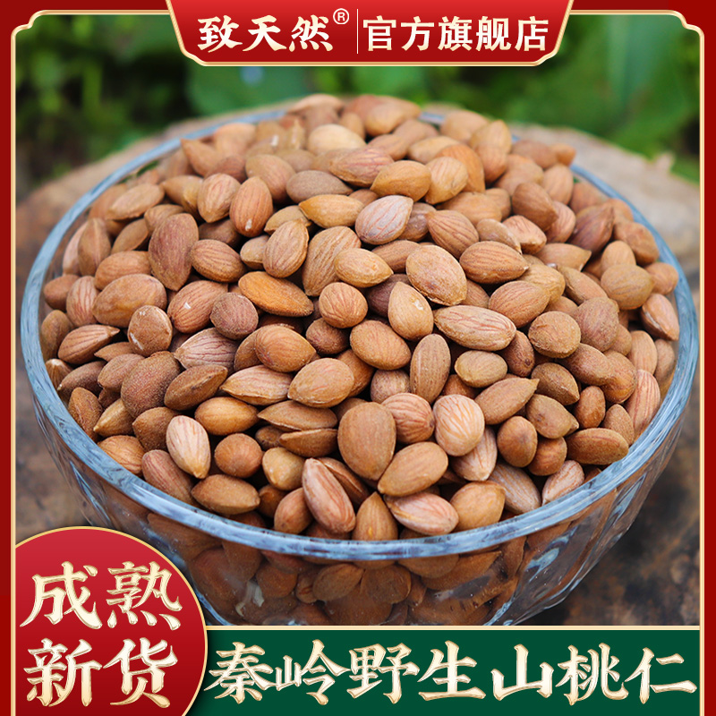 致天然新货桃仁精选正品山桃仁秦岭野大粒苦桃仁作用直播农产品