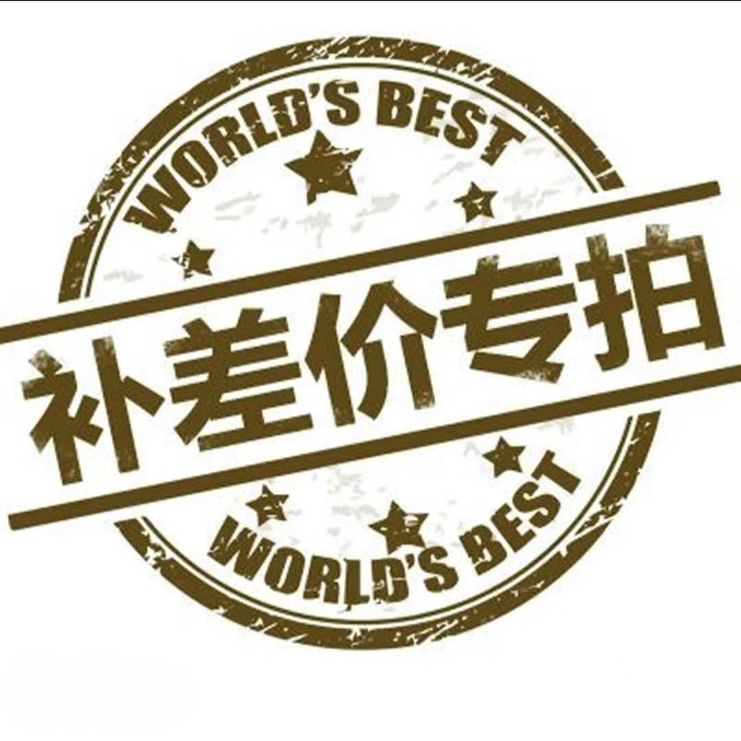 明珠文玩补差价链接