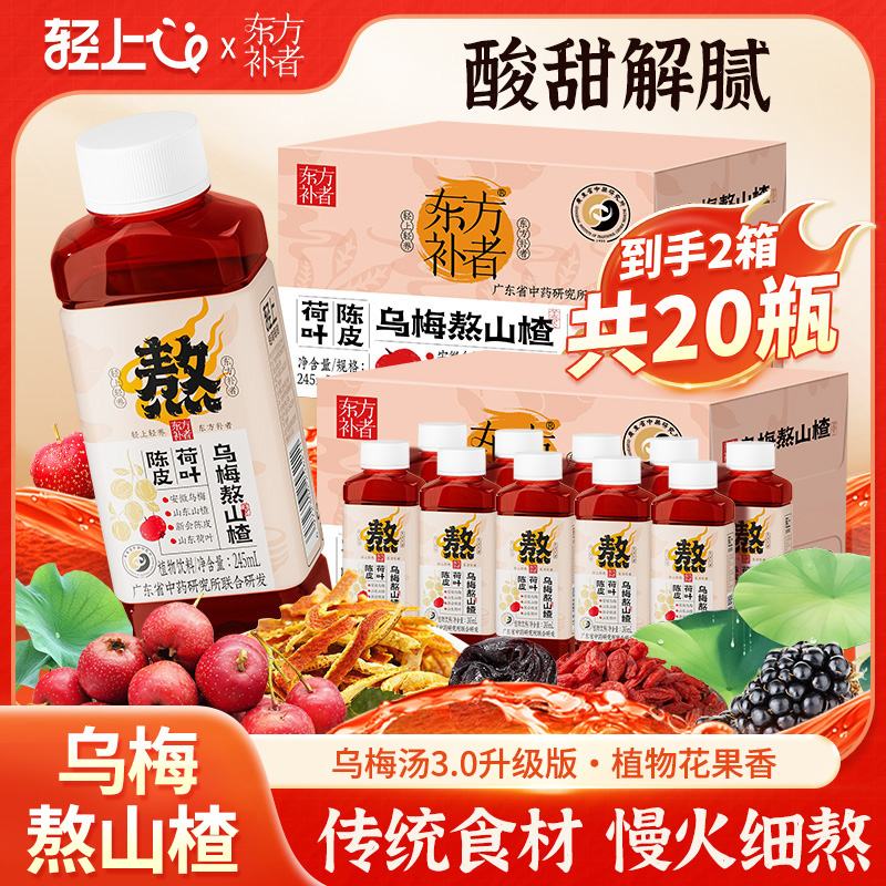 【2箱】轻上陈皮荷叶乌梅熬山楂植物饮料乌梅汤酸梅汤解腻解腻饮品商品图