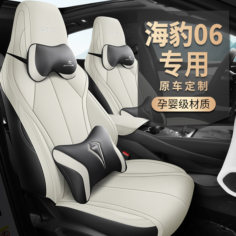 海豹06dmi专车专用耐磨皮革透气打孔四季全包汽车座套