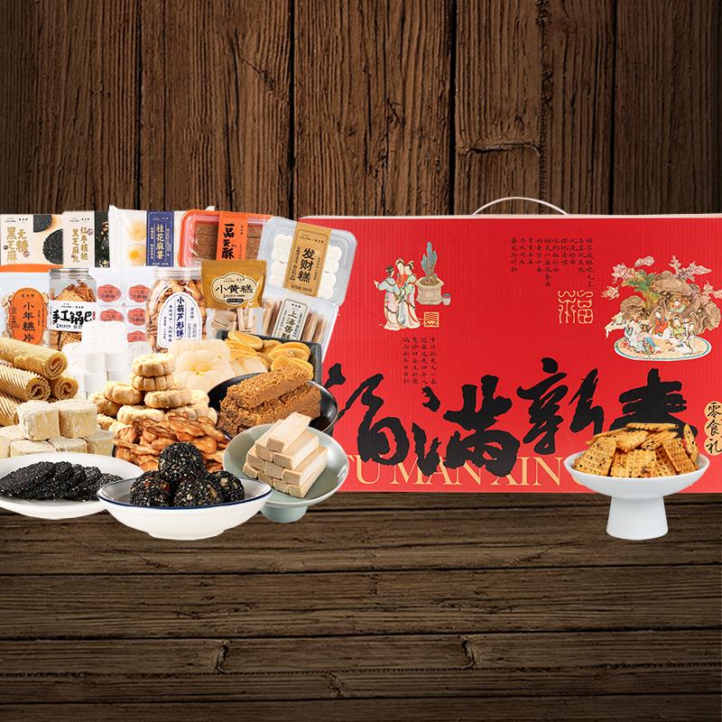 董生阳福满新春节年货礼盒送长辈走亲戚上海宁波特产零食糕点礼包