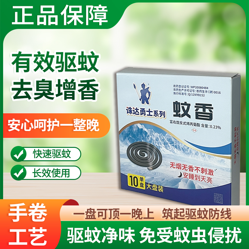 蚊香加大圈盘香家用野外清香型室内温和驱蚊子不易断盒装蚊香