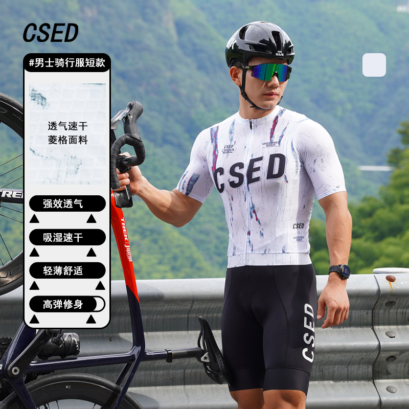 CSED骑行服男款短袖夏2025新款轻薄吸汗速干透气专业公路车服上衣