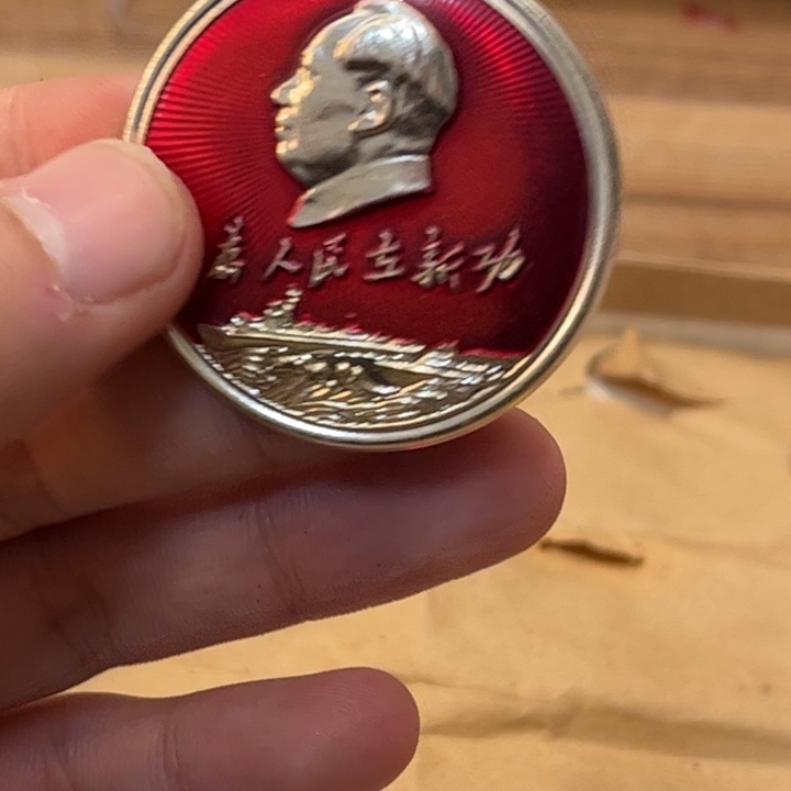 岸***M像章一一一一一一一一一高贵轻