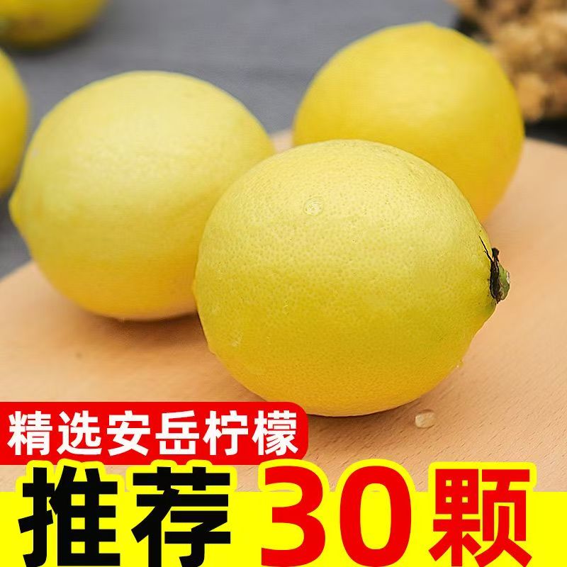【优质小果】安岳柠檬新鲜黄柠檬12个/20个/30个  单果约50-80克