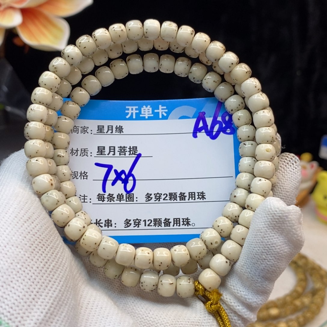 【闪购商品】吊坠星月菩提A68———————