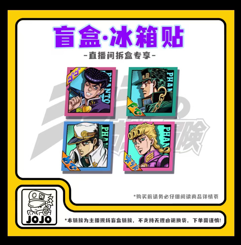【九五】【平拆可换】艺术家二创JOJO木制滴胶盲袋冰箱贴