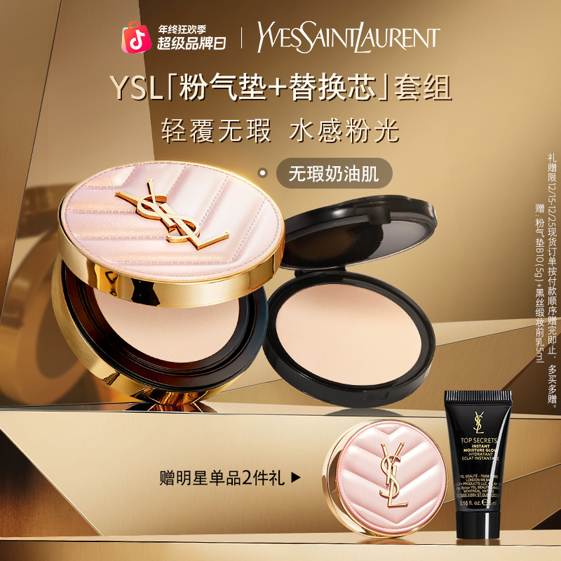 YSL圣罗兰明星粉气垫B10+替换芯 遮瑕防晒 生日礼物 正品 流光风